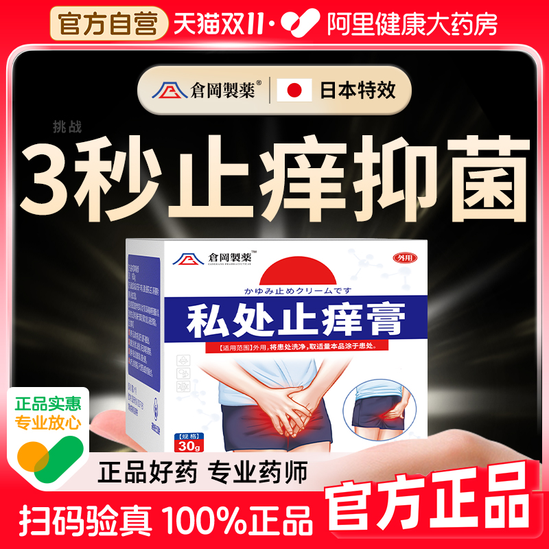 【日本特效】3秒止痒杀菌