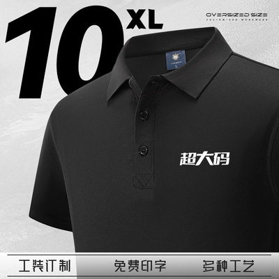 大码工作服POLO衫短袖免费定制