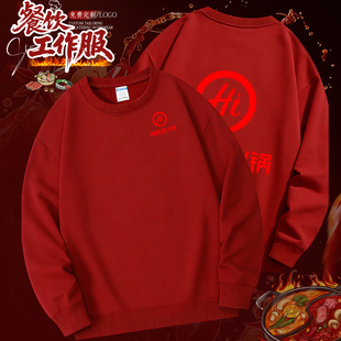 餐饮工作服定制长袖卫衣印LOGO火锅烧烤快餐店餐馆服务员圆领工装