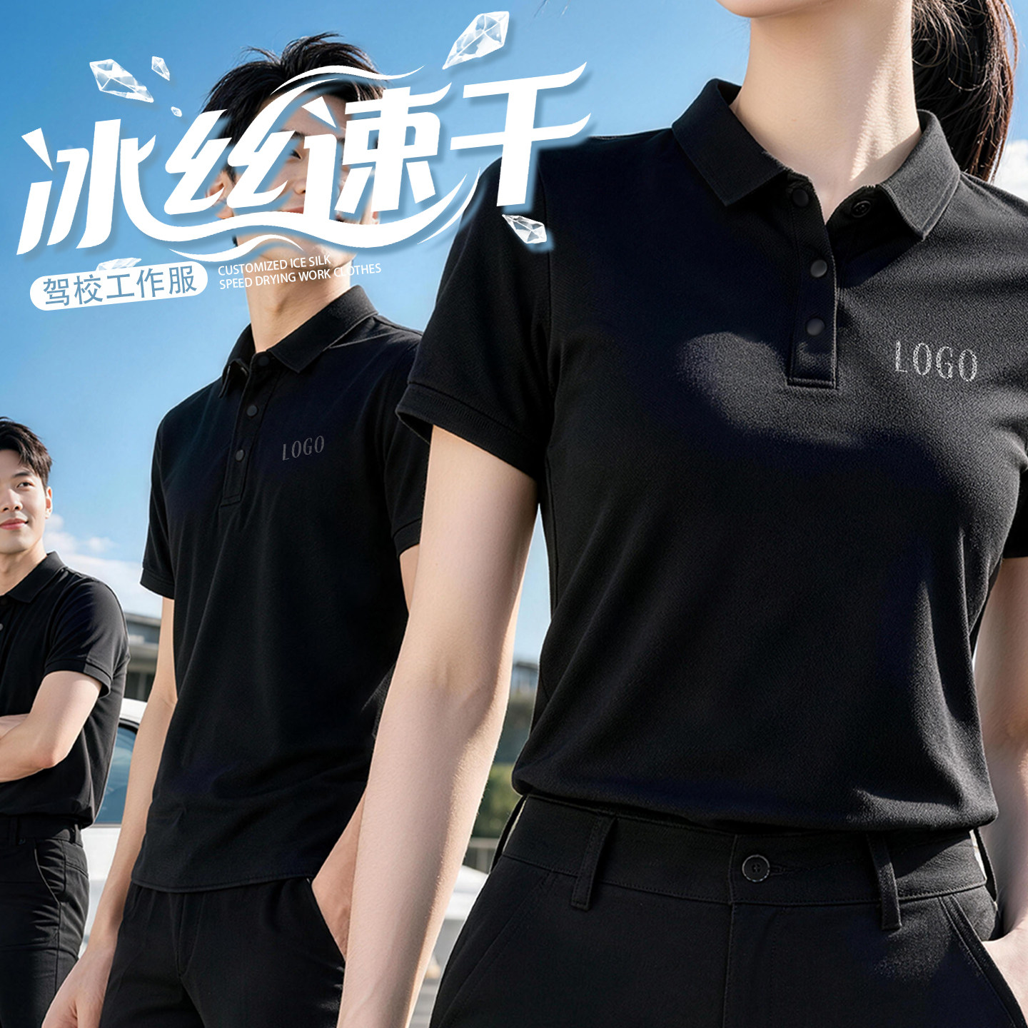 冰丝速干polo衫工作服定制印logo驾校教练车企4s店户外工作者工装