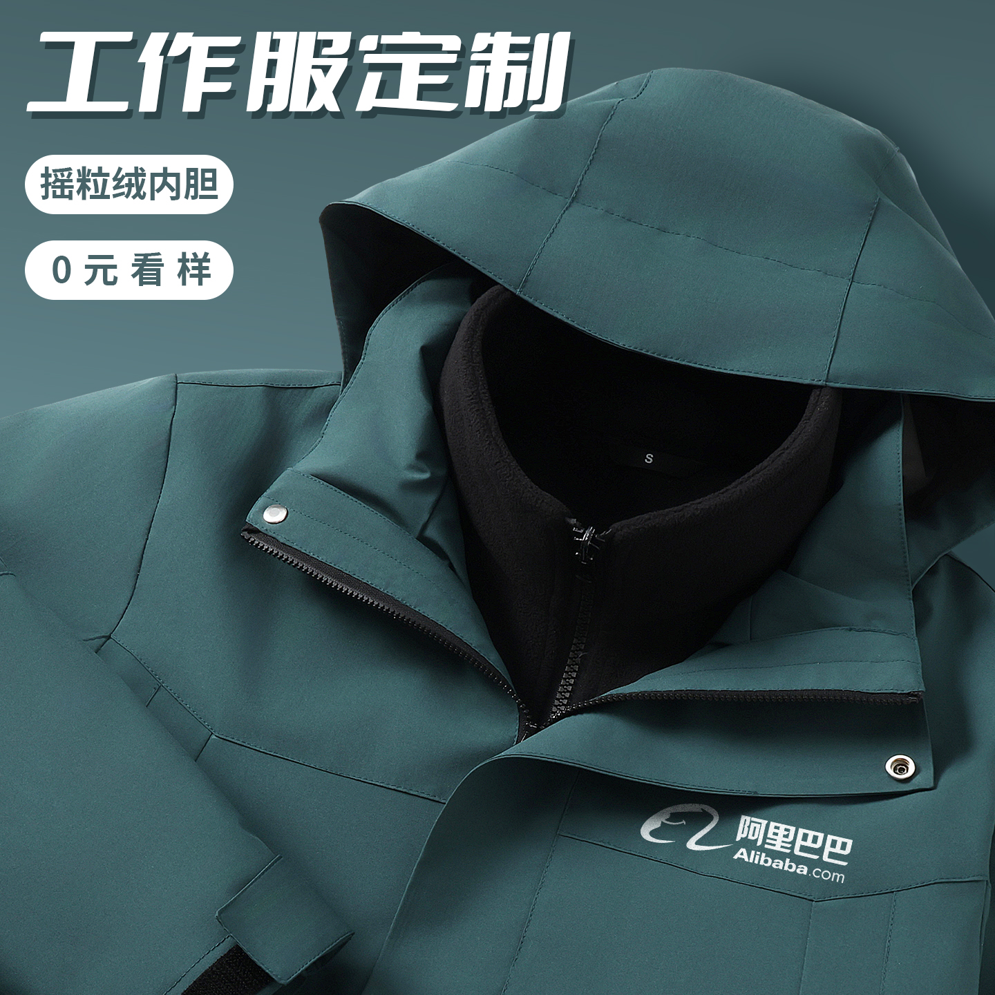摇粒绒冲锋衣免费定制工作服