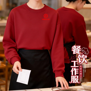 餐饮工作服卫衣定制印logo字火锅烧烤奶茶糕点服务员秋冬圆领工装