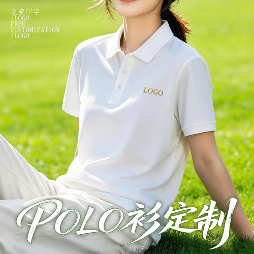 企业团体定制POLO衫夏季清凉