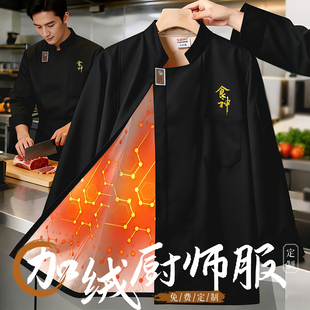 餐饮厨师工作服定制秋冬季酒店饭店餐厅后厨房加绒加厚长袖工装男