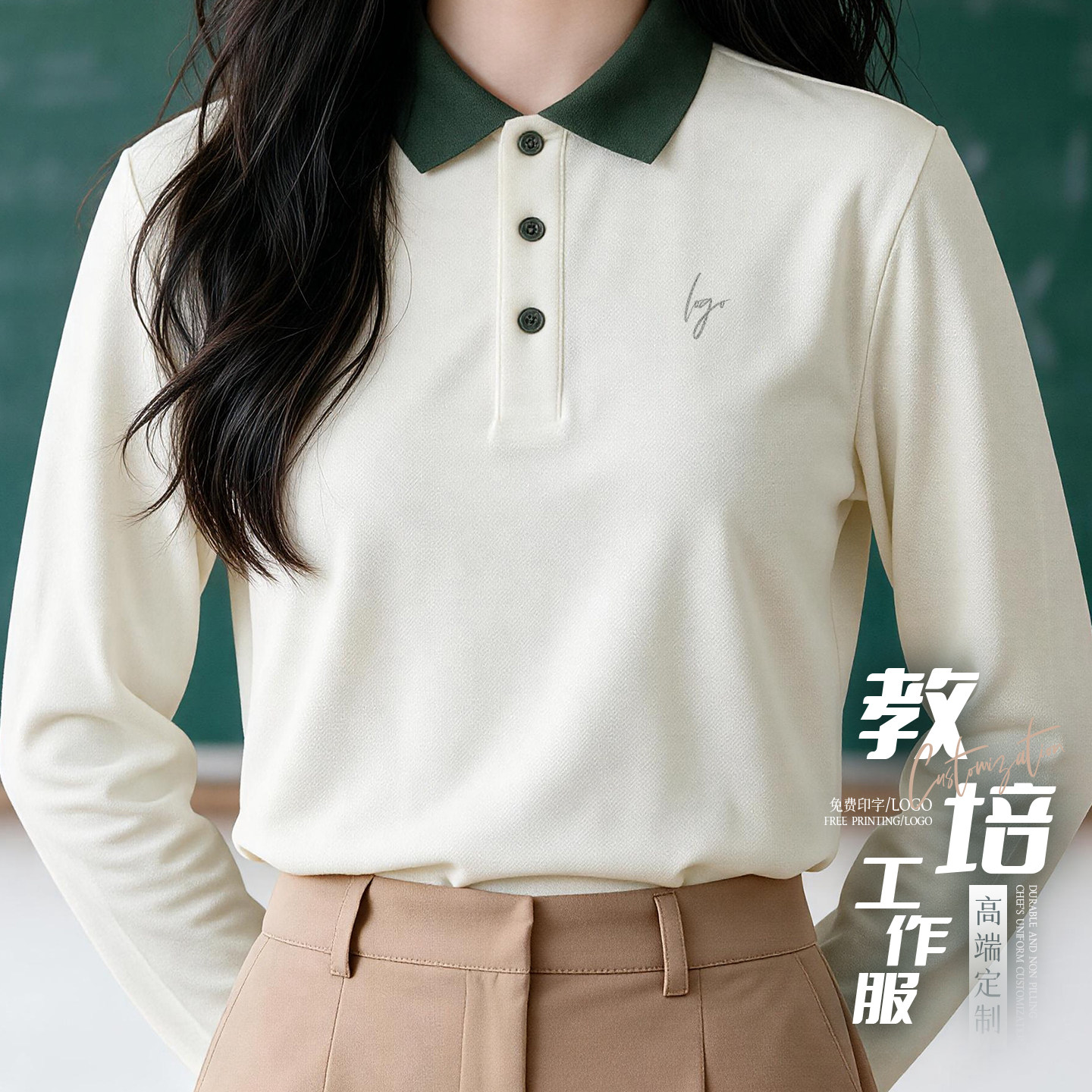 教培小学长袖POLO衫教师工作服图片