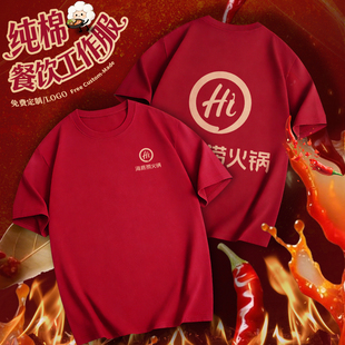 餐饮工作服定制印logo圆领短袖火锅店烧烤餐馆服务员工装T恤刺绣