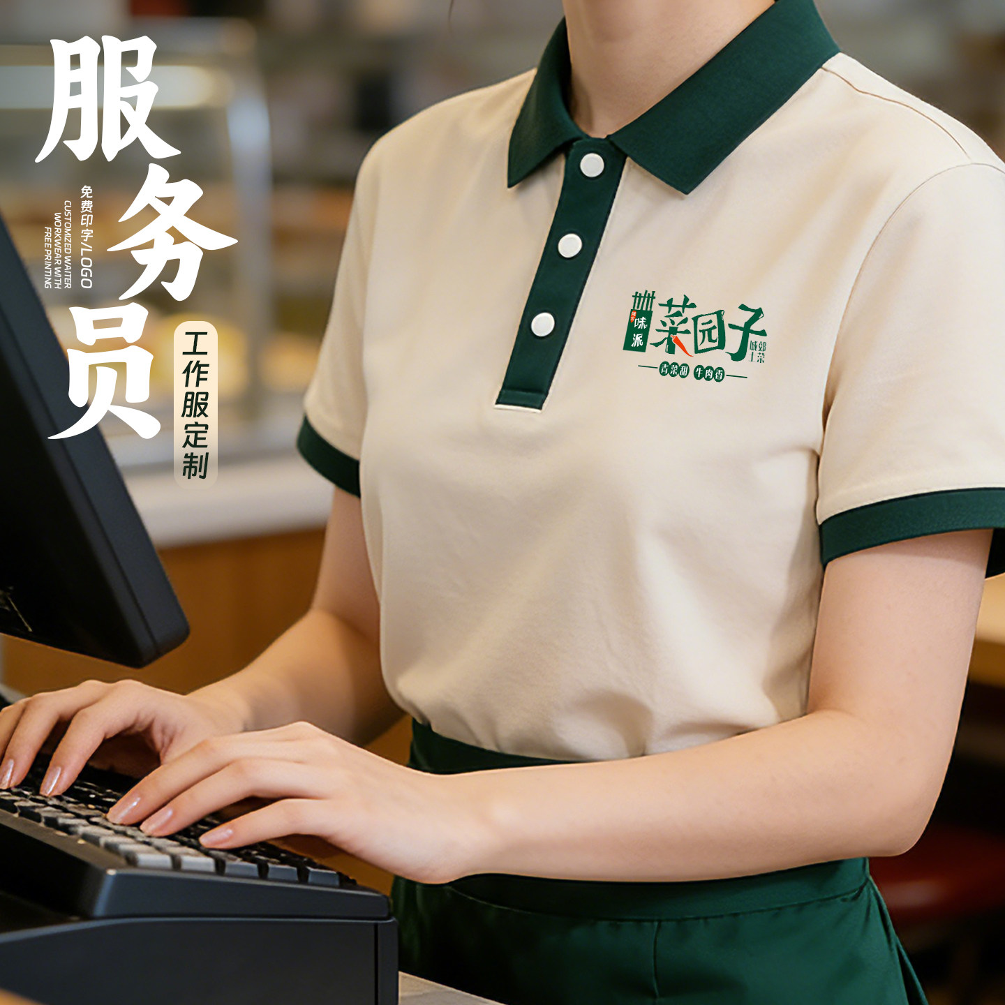餐饮服务员工作服t恤餐厅咖啡奶茶饭店Polo衫短袖工装定制logo字