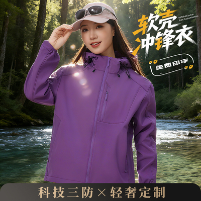 软壳紫色冲锋衣定制工作服夹克印logo企业团建户外防风雨耐磨工装
