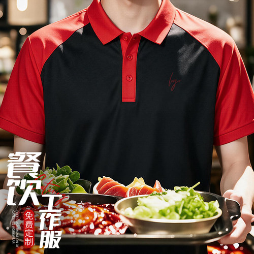 餐饮酒店POLO衫T恤工装定制logo