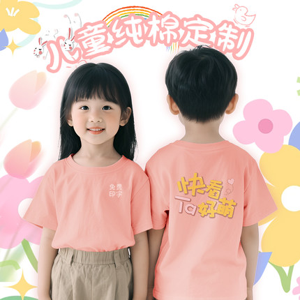 纯棉儿童幼儿园T恤短袖定制亲子装班服毕业班印字LOGO刺绣夏令营