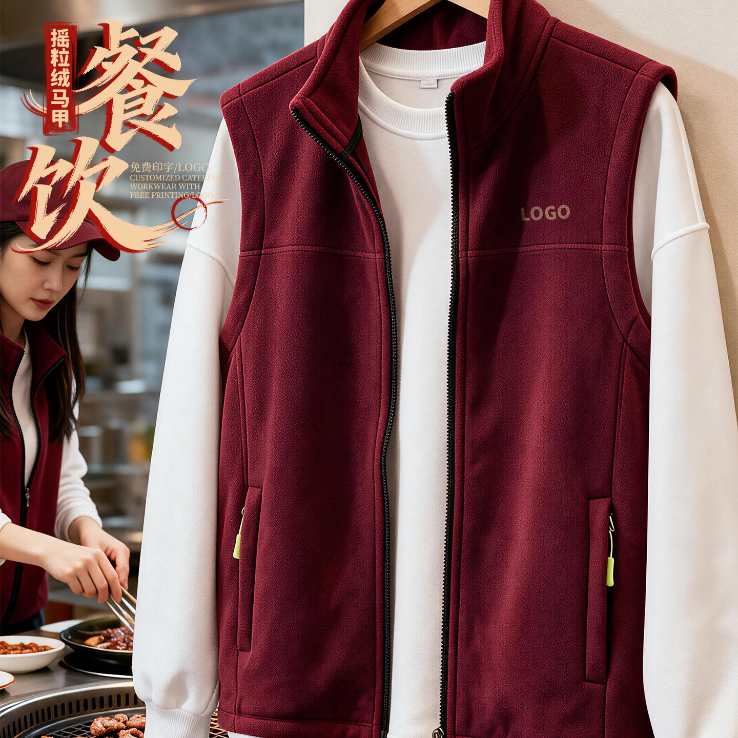 秋冬摇粒绒马甲工作服定制印logo餐饮火锅酒店服务员立领工装背心