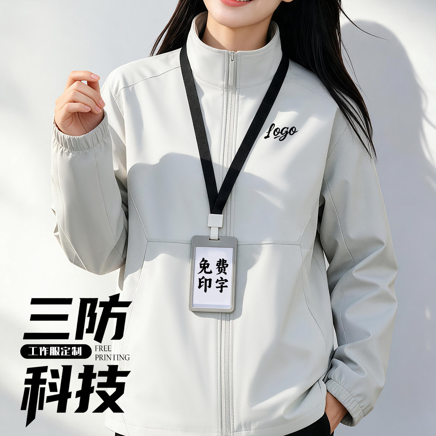 三防外套冲锋衣工作服定制logo图片
