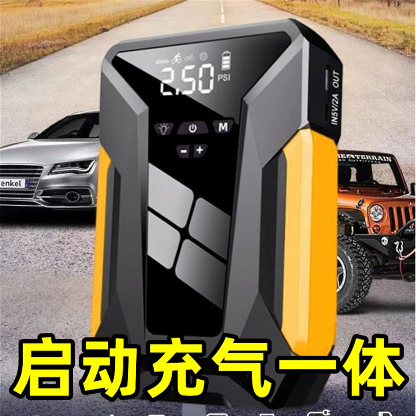 汽车打气泵搭电二合一启动电源