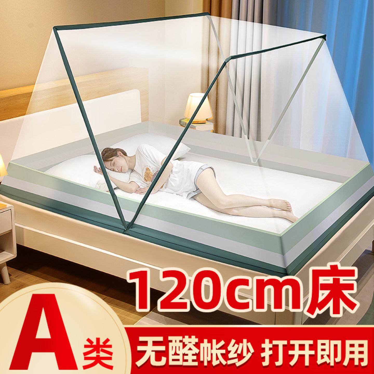 1米2单人床蚊帐家用叠蚊帐2022高级家用卧室纹账网红蒙古包防蚊罩