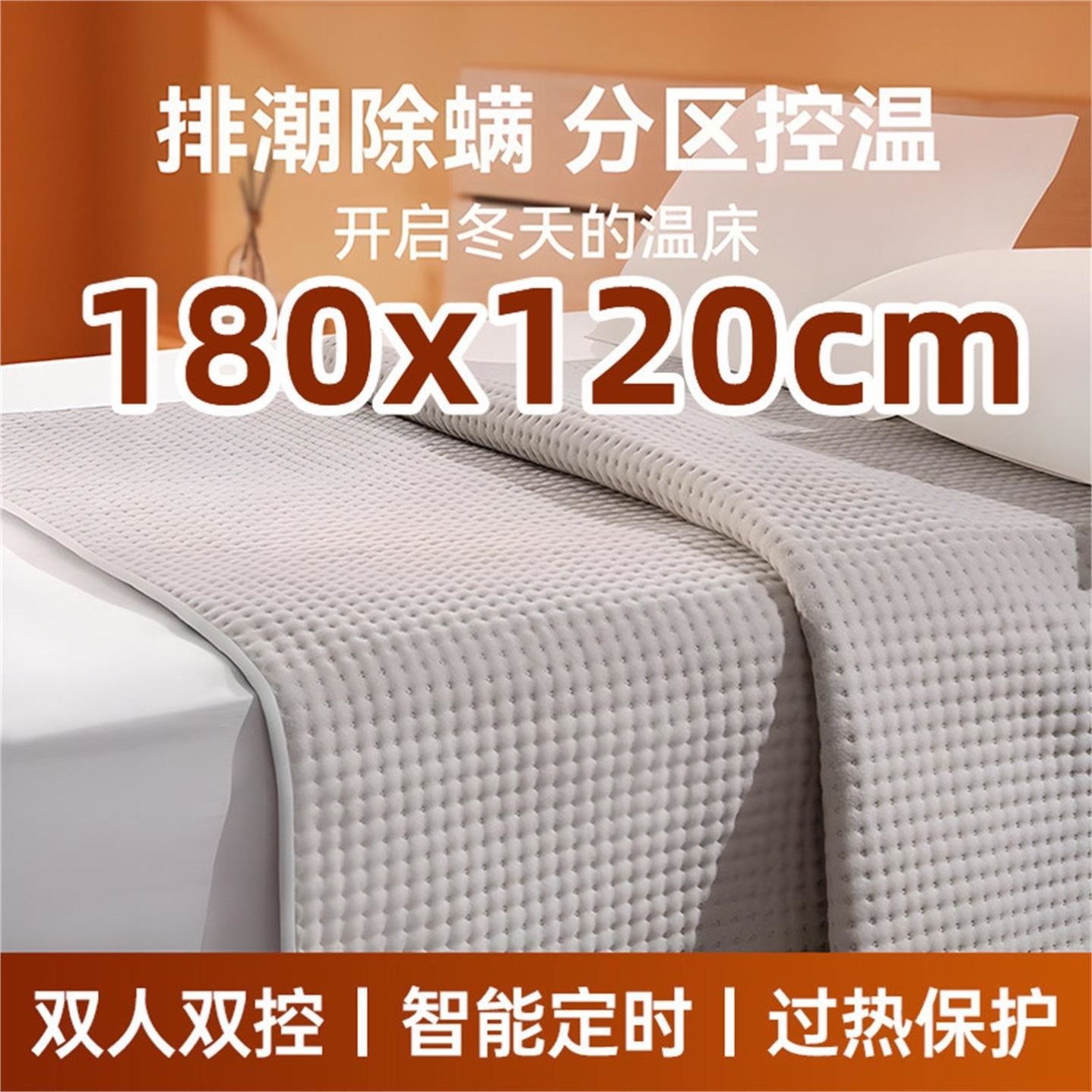 电热毯单人1米2　　　　.
