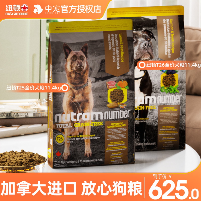 纽顿全价犬粮羊肉豌豆配方