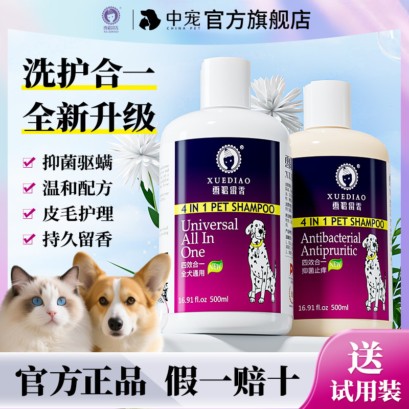 雪貂沐浴露狗狗留香持久猫洗澡香波杀菌除臭雪雕泰迪柯基狗洗澡液