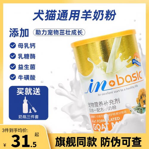 麦德氏合一配方羊奶粉猫