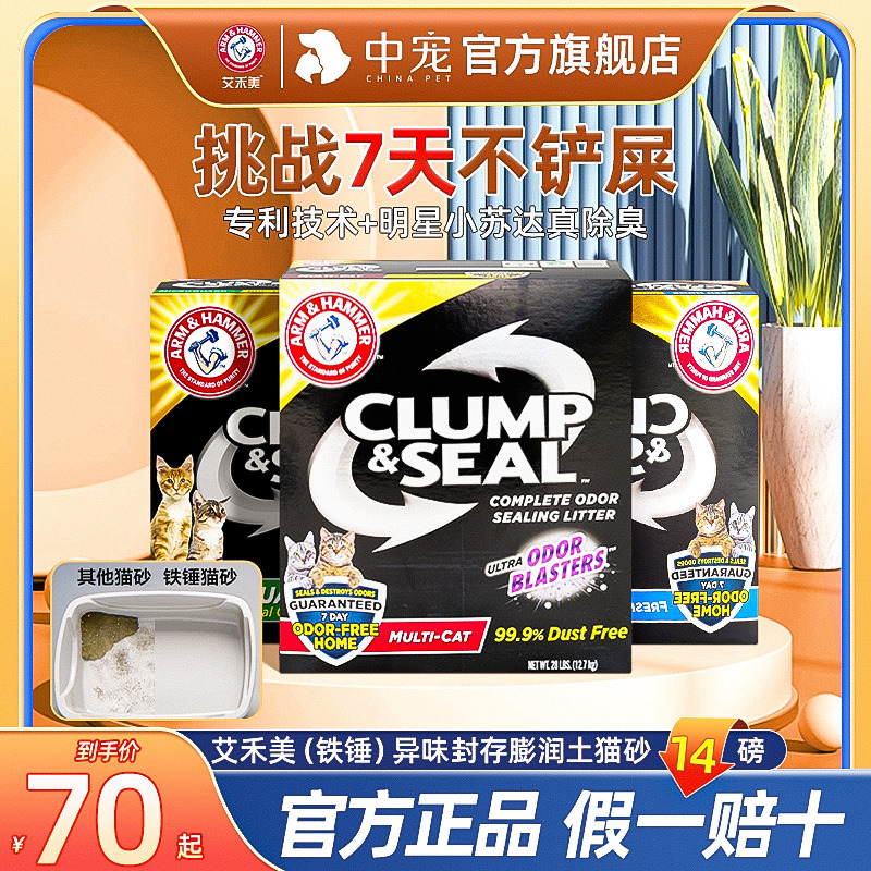 铁锤猫砂膨润土除臭14磅艾禾美