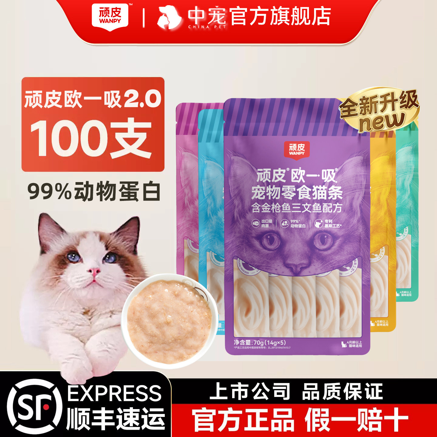 顽皮猫条成猫幼猫零食营养补水图片