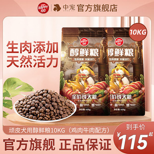 主旗舰店 wanpy顽皮醇鲜狗粮10kg小型中大型成犬通用型全价40斤装