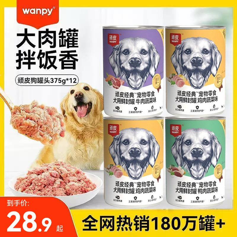 顽皮狗罐头拌狗粮营养湿粮拌饭成幼犬金毛泰迪鲜封wanpy狗狗零食