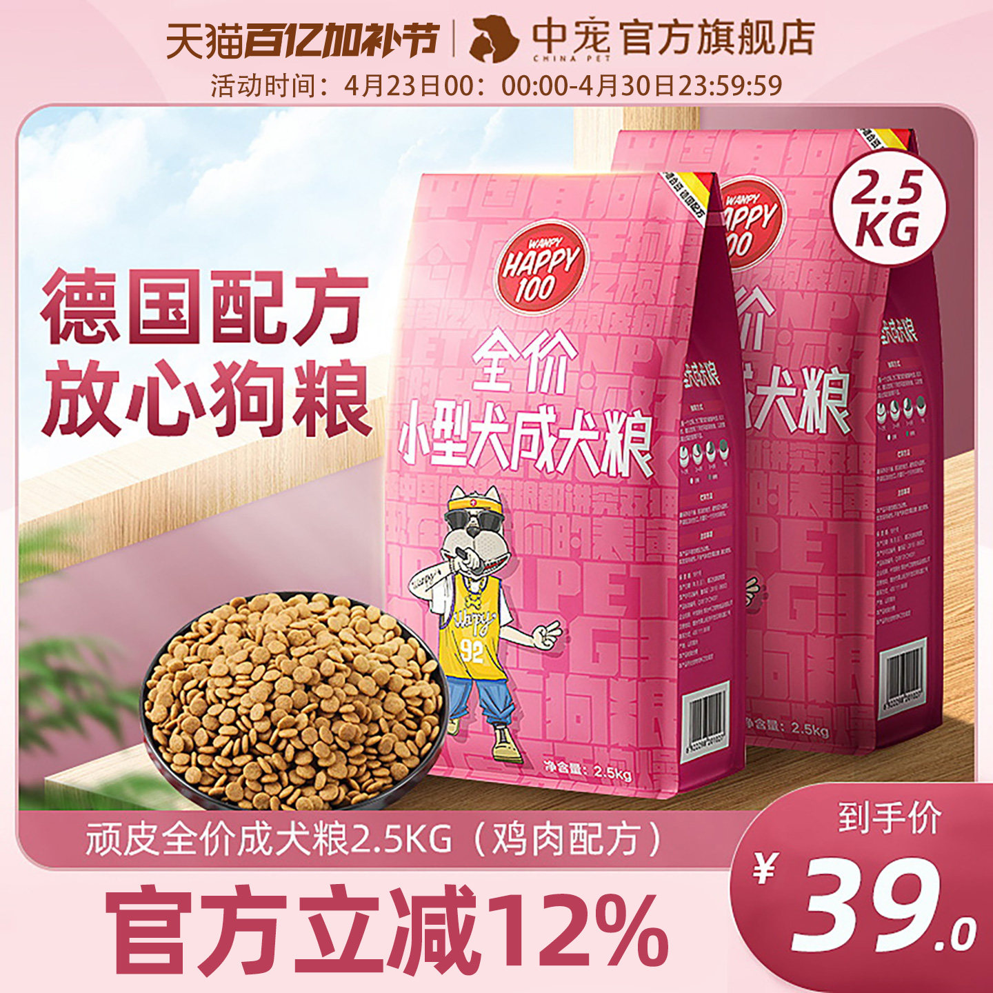 wanpy顽皮狗粮博美泰迪比熊通用型专用2.5kg中宠全价小型犬成犬粮