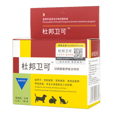 宠物消毒剂杜邦卫可安全舔舐