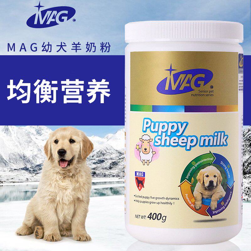 MAG羊奶粉狗狗宠物专用幼犬成犬比熊泰迪狗狗用补钙宠物狗狗奶粉