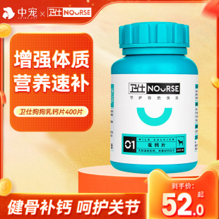 卫仕狗狗乳钙片400片宠物健骨补钙拉布拉多金毛哺乳期幼犬老年犬