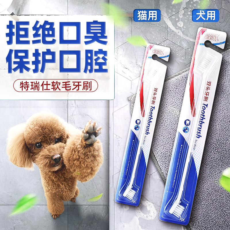 特瑞仕软毛牙刷折耳布偶猫咪清洁除牙垢猫宠物牙齿清洁用品除口臭