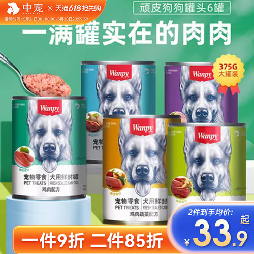 罐头小型犬狗狗泰迪肉泥营养增肥