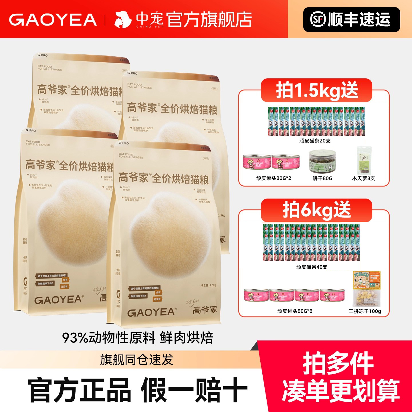 高爷家全价烘焙猫粮鸡肉成猫幼猫益生菌低温鲜肉官方旗舰店正品