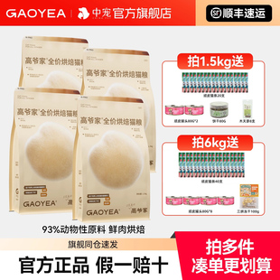 高爷家全价烘焙猫粮鸡肉成猫幼猫益生菌低温鲜肉官方旗舰店正品