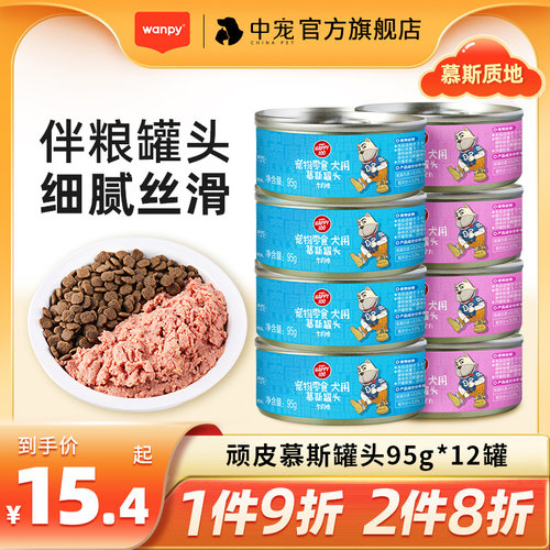 wanpy罐头奶糕慕斯鲜封肉包