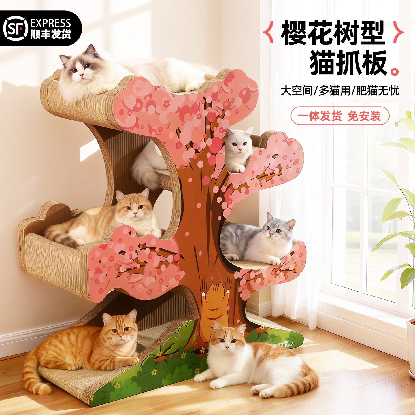 樱花树猫抓板耐磨不掉屑猫窝一体四季通用立式沙发超大号猫咪磨爪,宠物/宠物食品及用品,猫抓板,淘宝优惠券,粉丝福利购,淘宝优惠卷