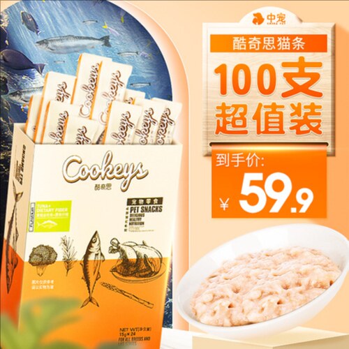 旗舰店酷奇思专用100支整箱猫条