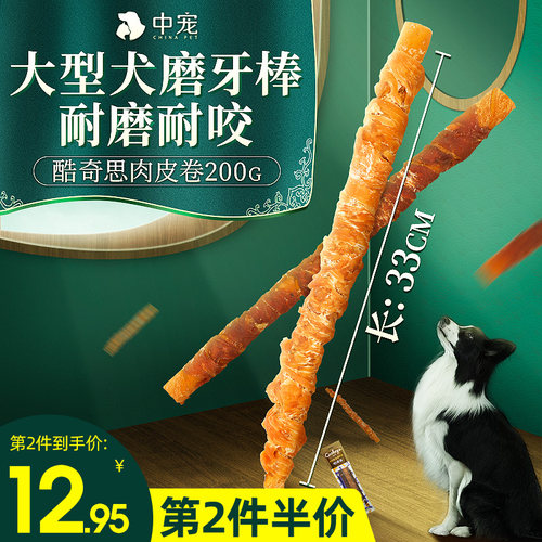 酷奇思宠物中大型犬磨牙棒
