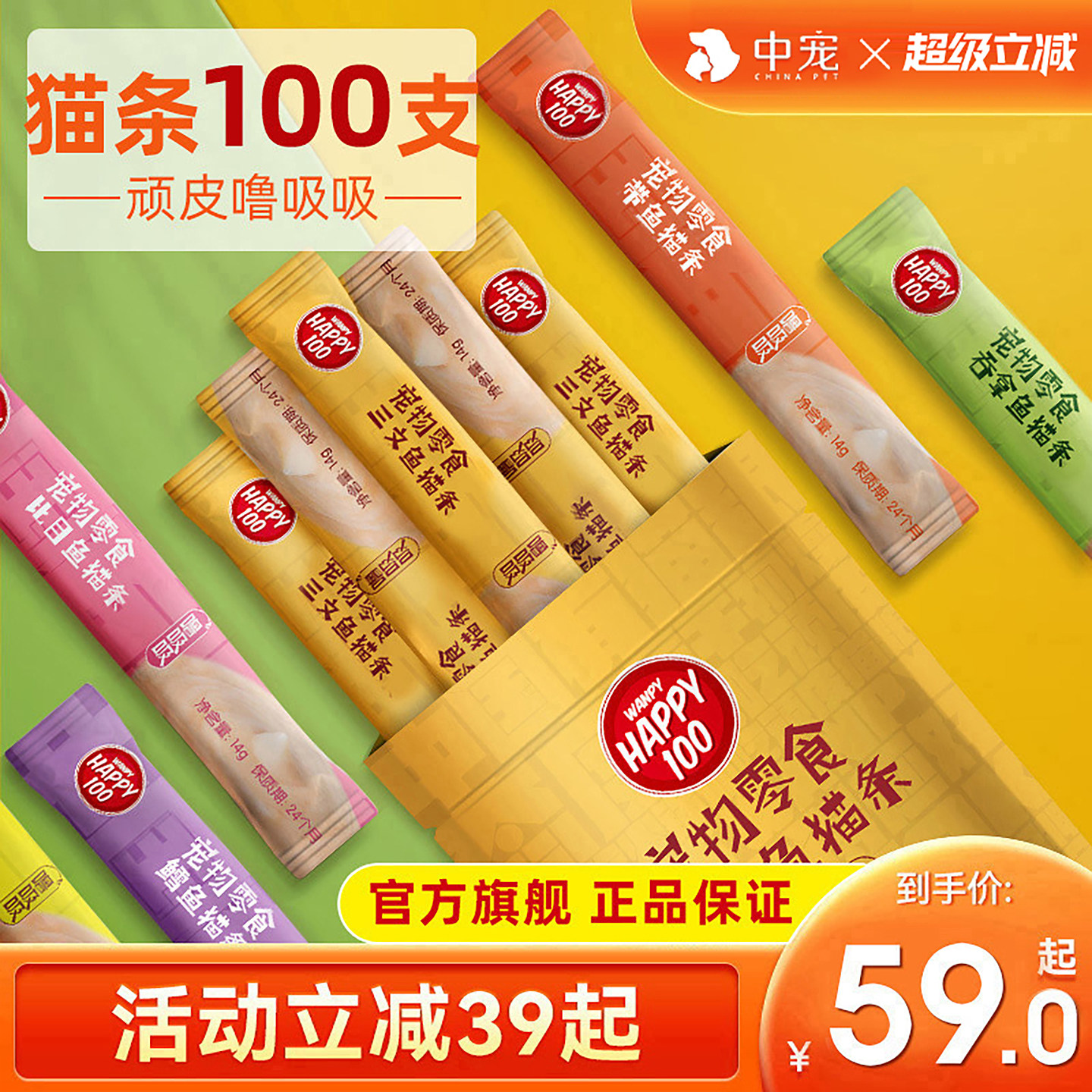 猫条100支猫咪猫零食顽皮噜吸吸无诱食剂幼猫罐头用品整箱旗舰店