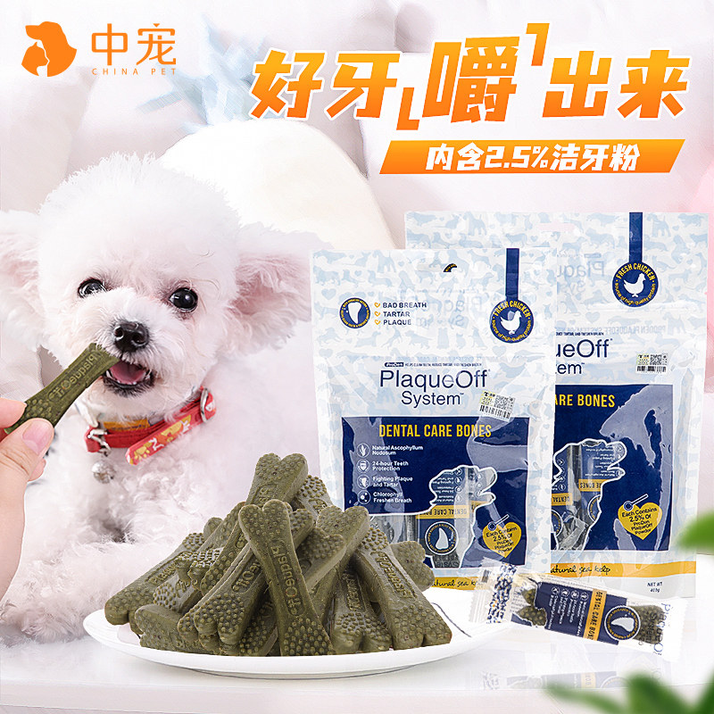 博乐丹洁齿骨洁牙磨牙棒宠物零食除口臭小型犬狗狗博美泰迪牙结石