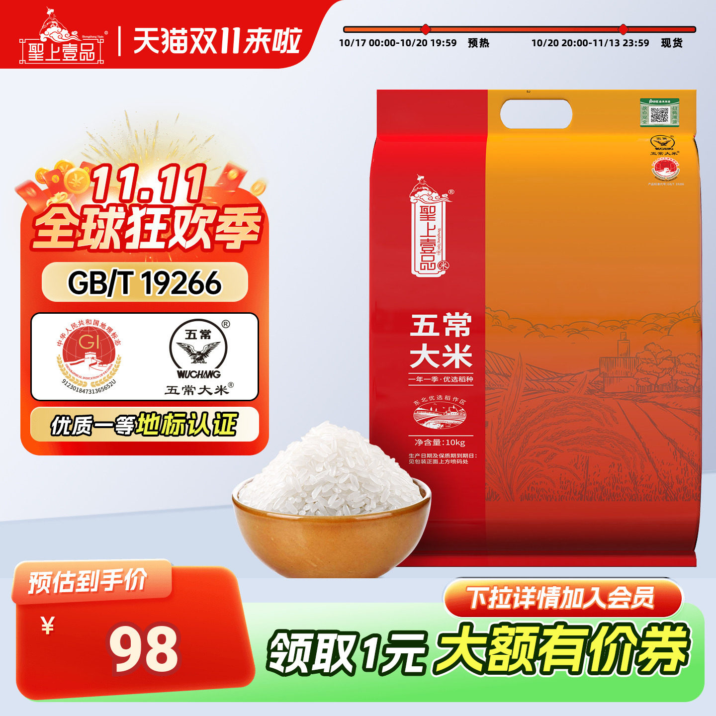 圣上壹品五常大米10kg东北大米哈尔滨粳米真空20斤东北香米饭官方
