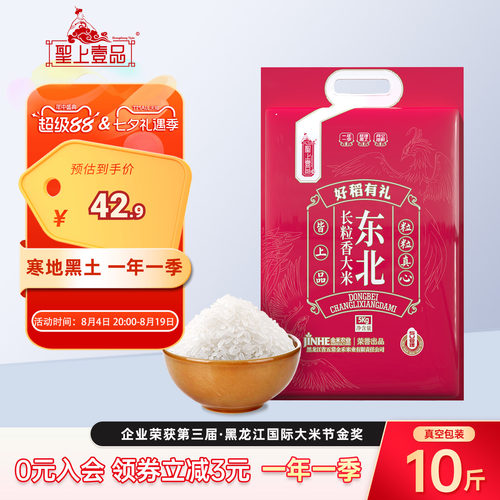 圣上壹品长粒香大米5kg