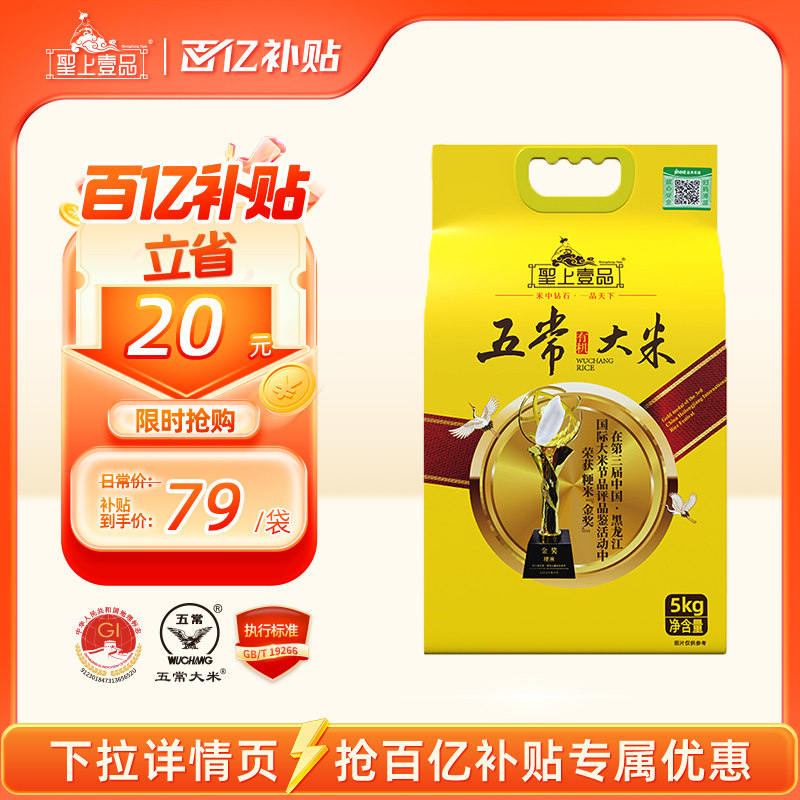 2025新米圣上壹品金奖有机五常大米5kg东北大米粳米10斤GB/T19266