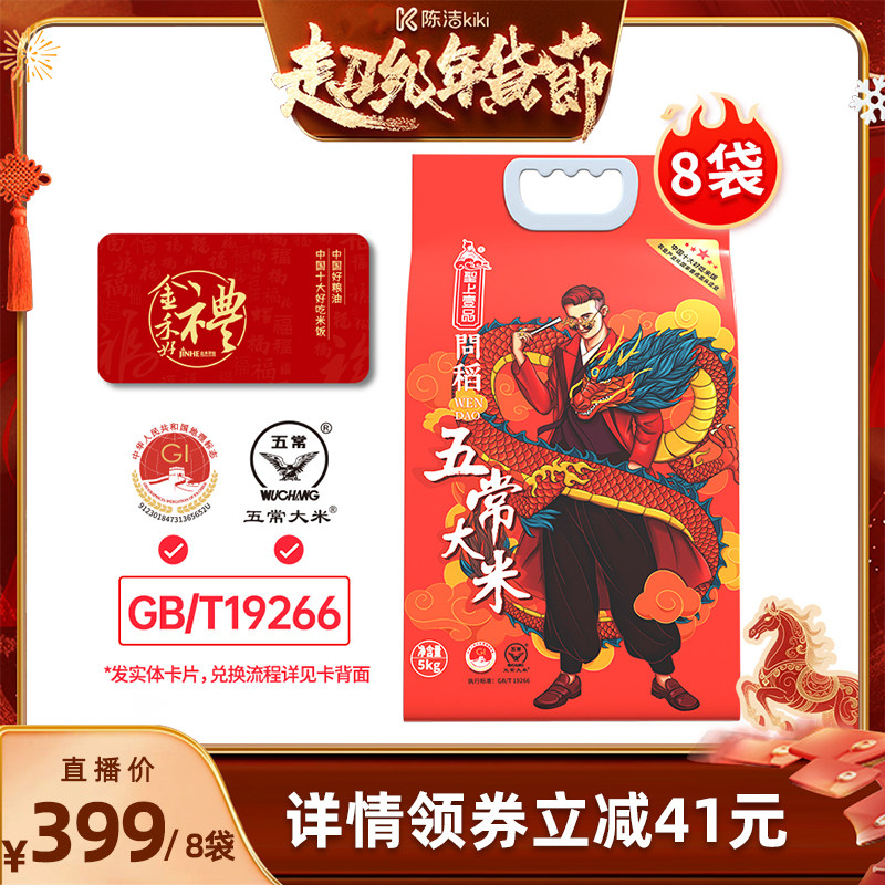 【k姐推荐】圣上壹品龙年问稻五常大米5kg*8礼品卡,粮油调味/速食/干货/烘焙,大米,淘宝优惠券,粉丝福利购,淘宝优惠卷