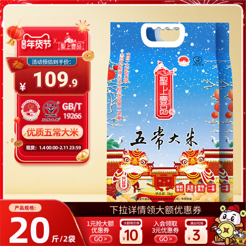 2025新米圣上壹品瑞雪五常大米5kg*2袋东北大米 真空包装粳米20斤,粮油调味/速食/干货/烘焙,大米,淘宝优惠券,粉丝福利购,淘宝优惠卷