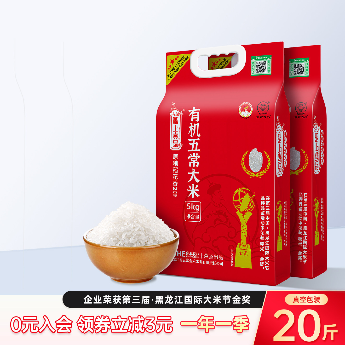 2025年新米圣上壹品稻花香2号有机东北五常大米5kg*2袋真空锁鲜