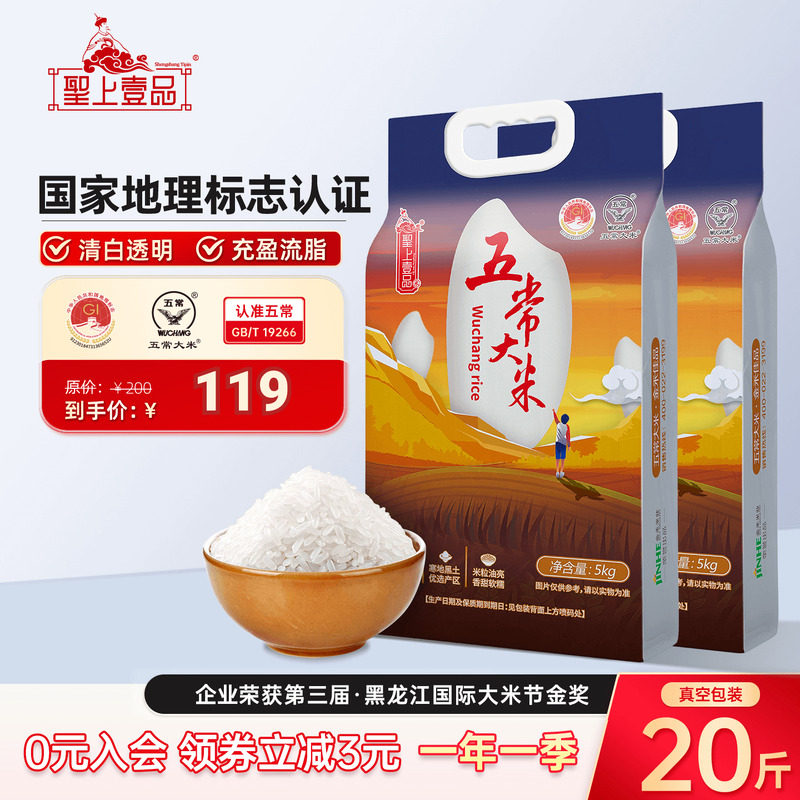 2025新米圣上壹品精灵五常大米5kg*2