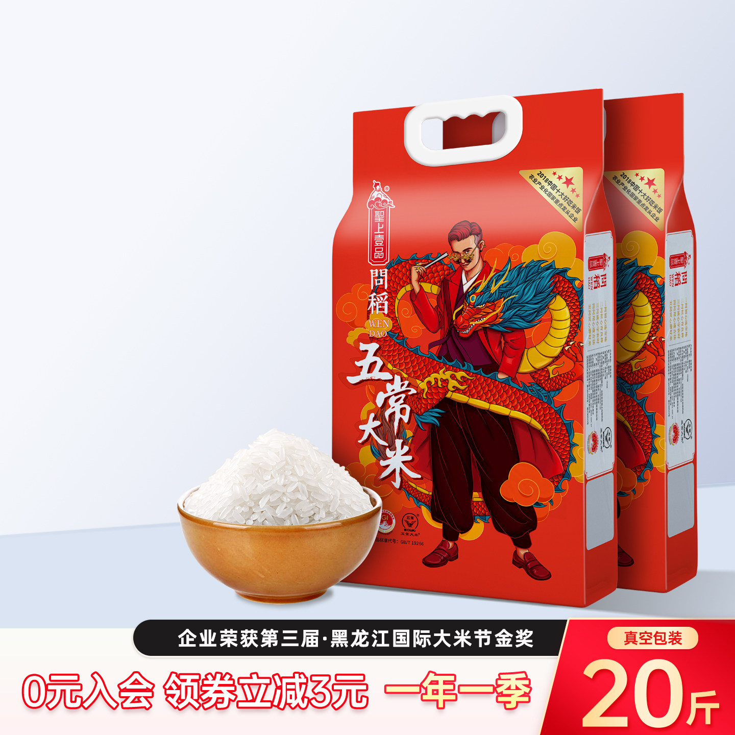 圣上壹品问稻五常大米5kg*2袋东北粳米 双层真空包装一年一季20斤