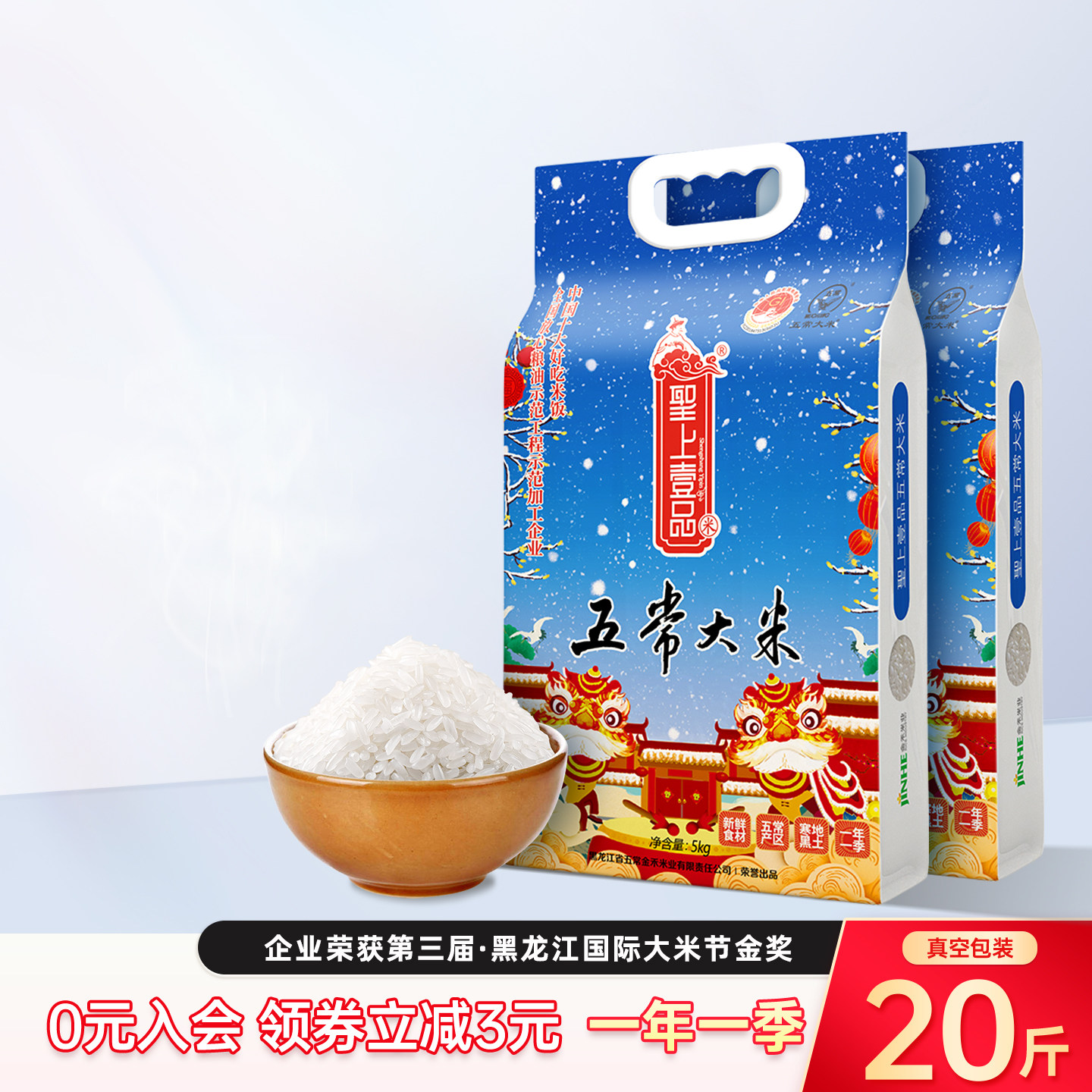 圣上壹品瑞雪五常大米5kg*2袋20斤东北粳米一年一季 双层真空包装