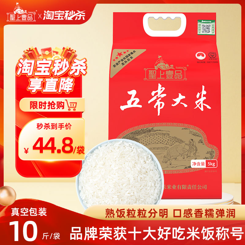 圣上壹品五常大米松粳香稻5kg